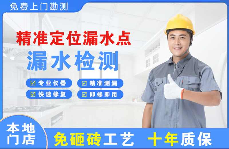 荷泽精准测漏点