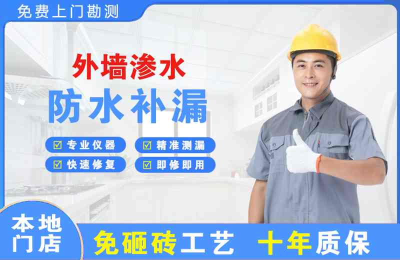 荷泽外墙渗水维修