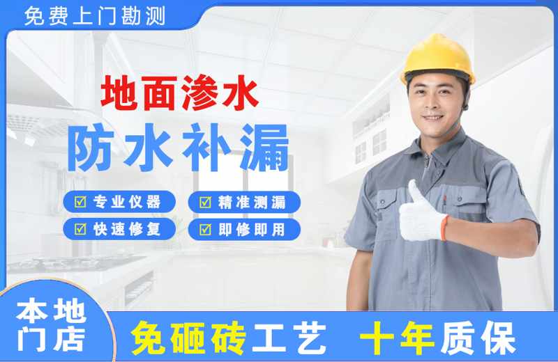 荷泽地面渗水维修